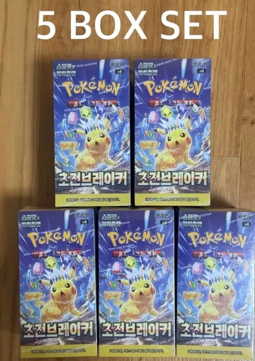 포캣몬 초전브레이커 5box (슈링크O) | 브랜드 중고거래 플랫폼, 번개장터